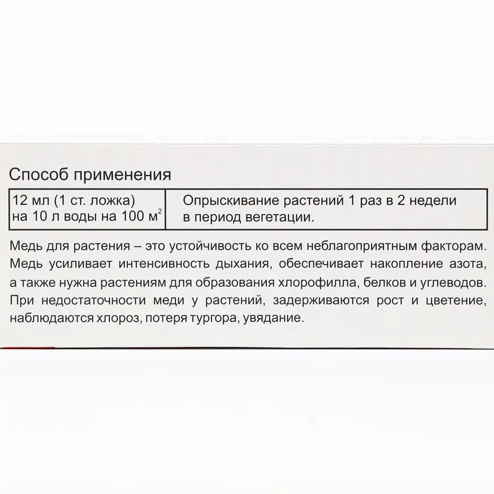 Фото 4 Удобрение ОЖЗ Богатый-микро Медь флакон 100 мл Фото 4 Удобрение ОЖЗ Богатый-микро Медь флакон 100 мл