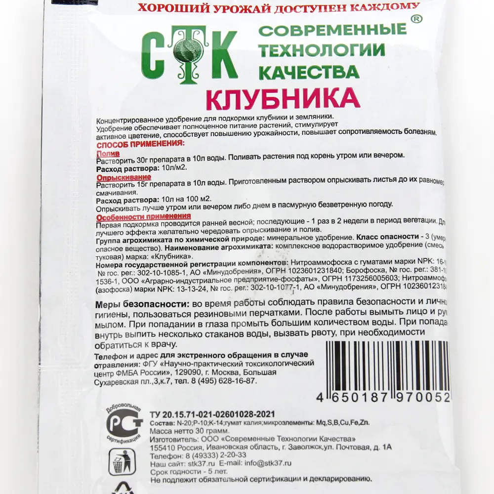 Фото 2 Концентрированное удобрение для подкормки клубники и земляники СТК 30 г Фото 2 Концентрированное удобрение для подкормки клубники и земляники СТК 30 г