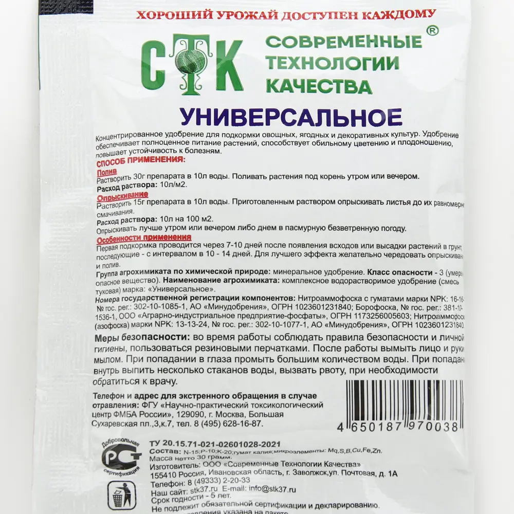 Фото 2 Концентрированное универсальное удобрение для подкормки растений СТК 30 г Фото 2 Концентрированное универсальное удобрение для подкормки растений СТК 30 г