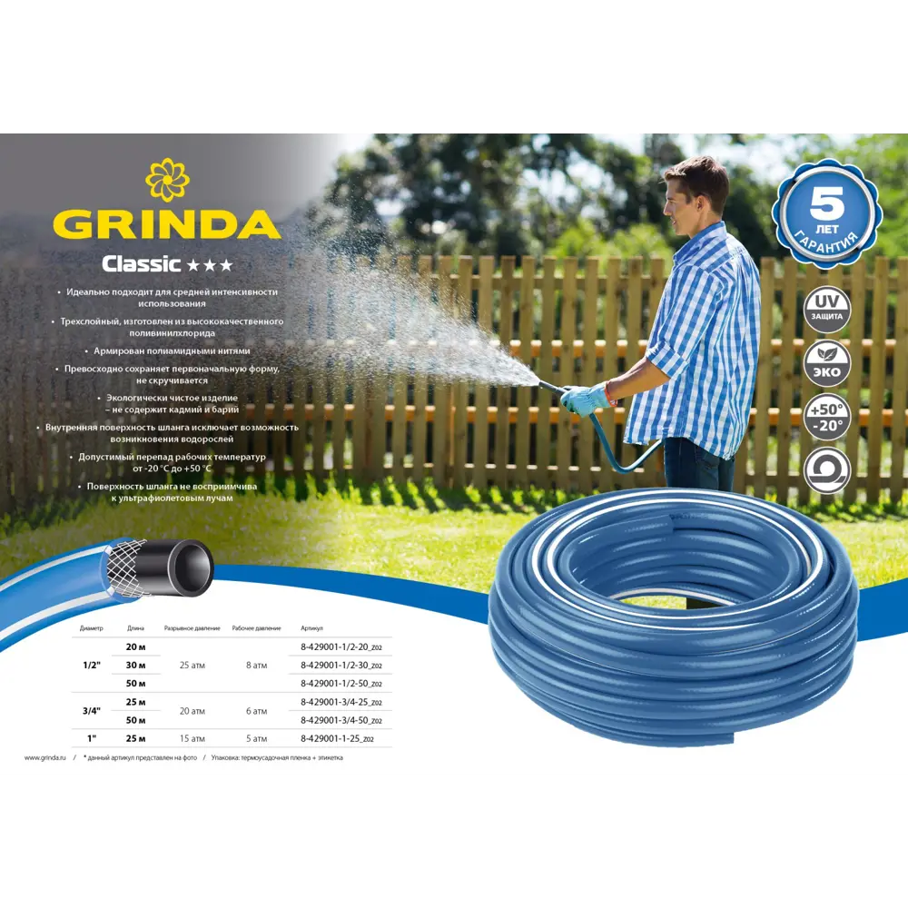 Фото 3 Шланг для полива Grinda 8-429001-1-25_z02 d 23.4 мм 25 м ПВХ Фото 3 Шланг для полива Grinda 8-429001-1-25_z02 d 23.4 мм 25 м ПВХ