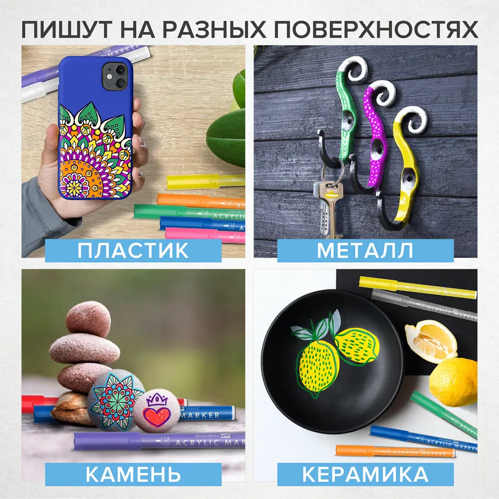 Фото 11 Маркеры акриловые для рисования и хобби Brauberg Art Classic Набор 12 цветов наконечник 0.7 мм. 152152 Фото 11 Маркеры акриловые для рисования и хобби Brauberg Art Classic Набор 12 цветов наконечник 0.7 мм. 152152