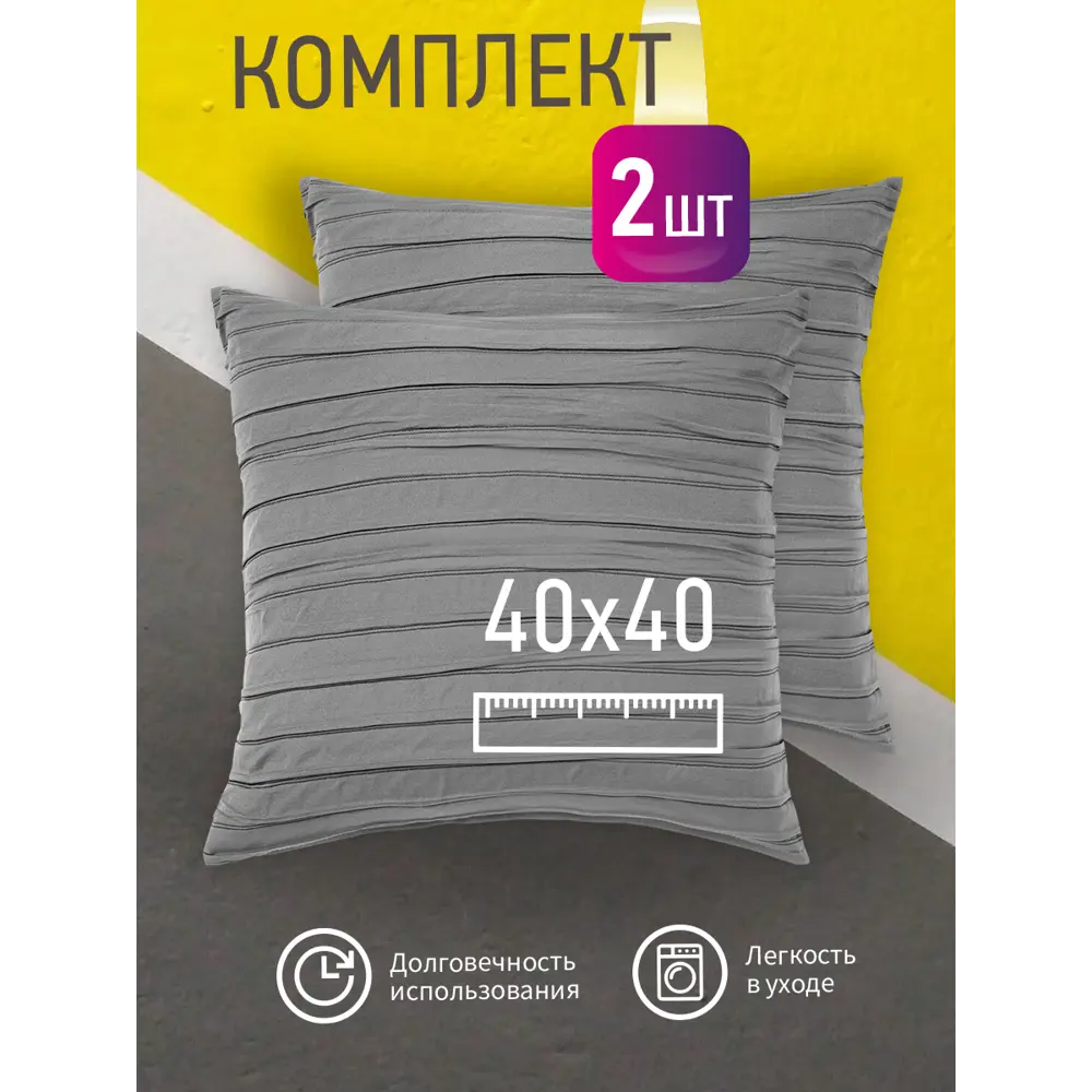 Фото Декоративная подушка Ol-tex Карлесграс 40x40 см 2 шт цвет графит Фото Декоративная подушка Ol-tex Карлесграс 40x40 см 2 шт цвет графит