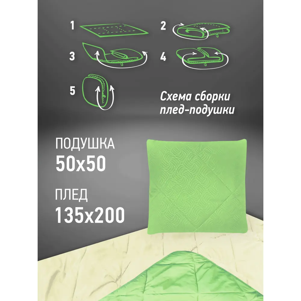 Фото 4 Плед подушка Ol-tex цвет салатовый Фото 4 Плед подушка Ol-tex цвет салатовый