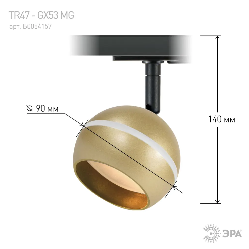 Фото 5 Трековый светильник ЭРА TR47 - GX53 MG Б0054157 светодиодный 15 Вт однофазный цвет золото Фото 5 Трековый светильник ЭРА TR47 - GX53 MG Б0054157 светодиодный 15 Вт однофазный цвет золото