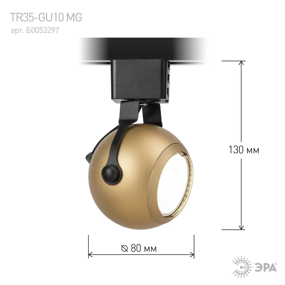 Фото 5 Трековый светильник ЭРА TR35-GU10 MG Б0053297 светодиодный 50 Вт однофазный цвет золото Фото 5 Трековый светильник ЭРА TR35-GU10 MG Б0053297 светодиодный 50 Вт однофазный цвет золото