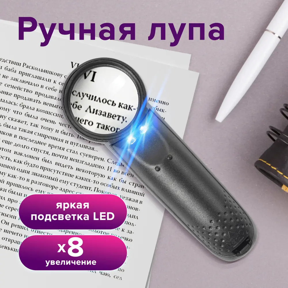 Фото 8 Лупа просмотровая Brauberg С Подсветкой диаметр 37 мм увеличение 8 корпус черный 454127 Фото 8 Лупа просмотровая Brauberg С Подсветкой диаметр 37 мм увеличение 8 корпус черный 454127