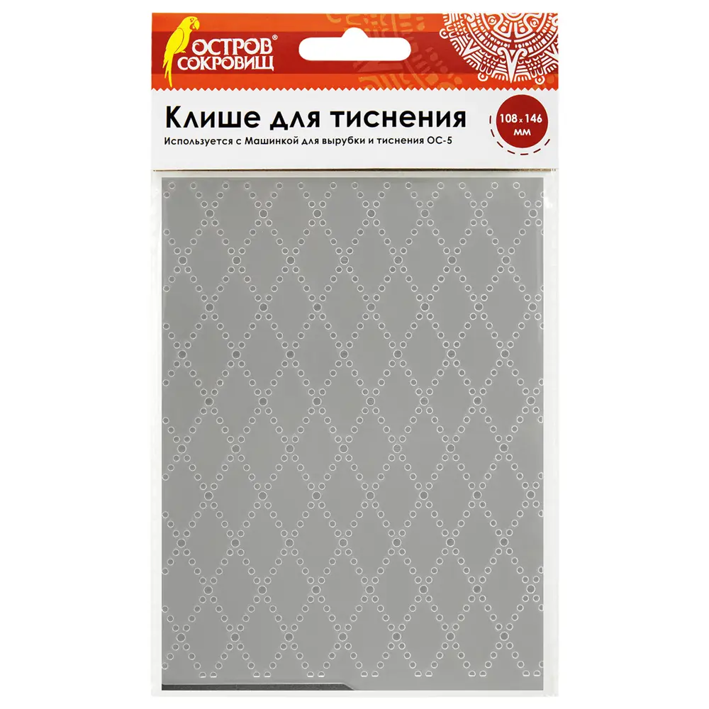 Фото Клише для тиснения 3D Ромбы для Машинки для тиснения Ос-5 108x146 мм Остров Сокровищ 663801 Фото Клише для тиснения 3D Ромбы для Машинки для тиснения Ос-5 108x146 мм Остров Сокровищ 663801
