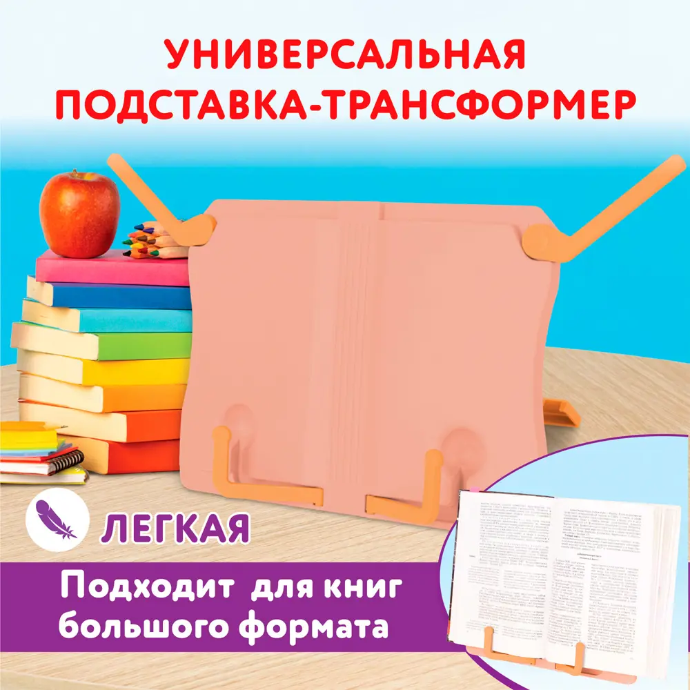 Фото 6 Подставка для книг учебников журналов настольная школьная Юнландия регулируемый наклон прочный Abc-пластик розовая 237906 Фото 6 Подставка для книг учебников журналов настольная школьная Юнландия регулируемый наклон прочный Abc-пластик розовая 237906