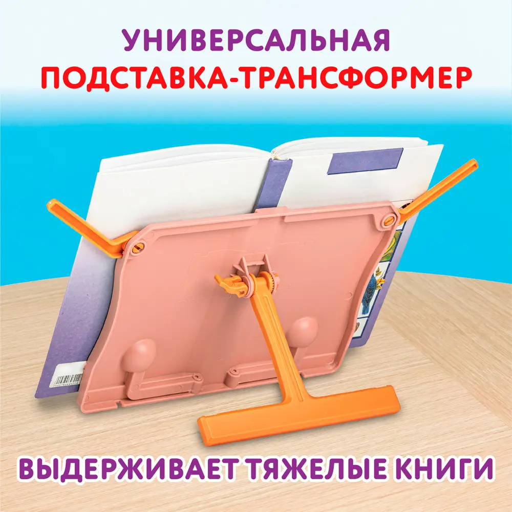 Фото 7 Подставка для книг учебников журналов настольная школьная Юнландия регулируемый наклон прочный Abc-пластик розовая 237906 Фото 7 Подставка для книг учебников журналов настольная школьная Юнландия регулируемый наклон прочный Abc-пластик розовая 237906