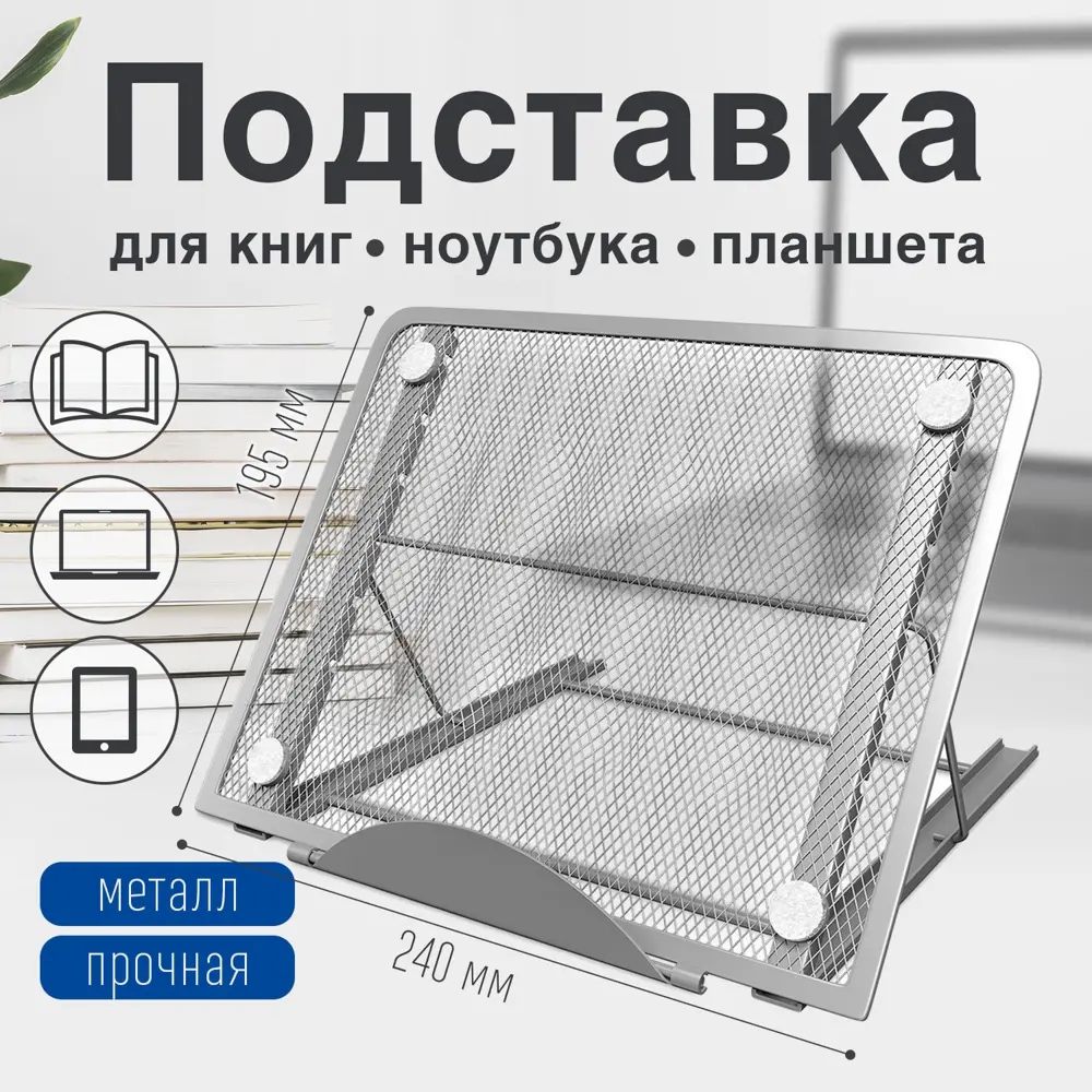 Фото Подставка для книг ноутбуков планшетов школьная на парту Brauberg Germanium 240x195x20 мм серебро 237984 Фото Подставка для книг ноутбуков планшетов школьная на парту Brauberg Germanium 240x195x20 мм серебро 237984