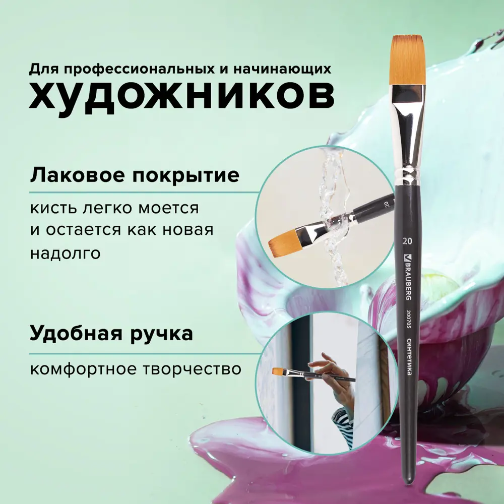Фото 6 Кисть/кисточка художественная профессиональная синтетическая для рисования Brauberg Art Classic, мягкая под колонок, № 20 200705 Фото 6 Кисть/кисточка художественная профессиональная синтетическая для рисования Brauberg Art Classic, мягкая под колонок, № 20 200705