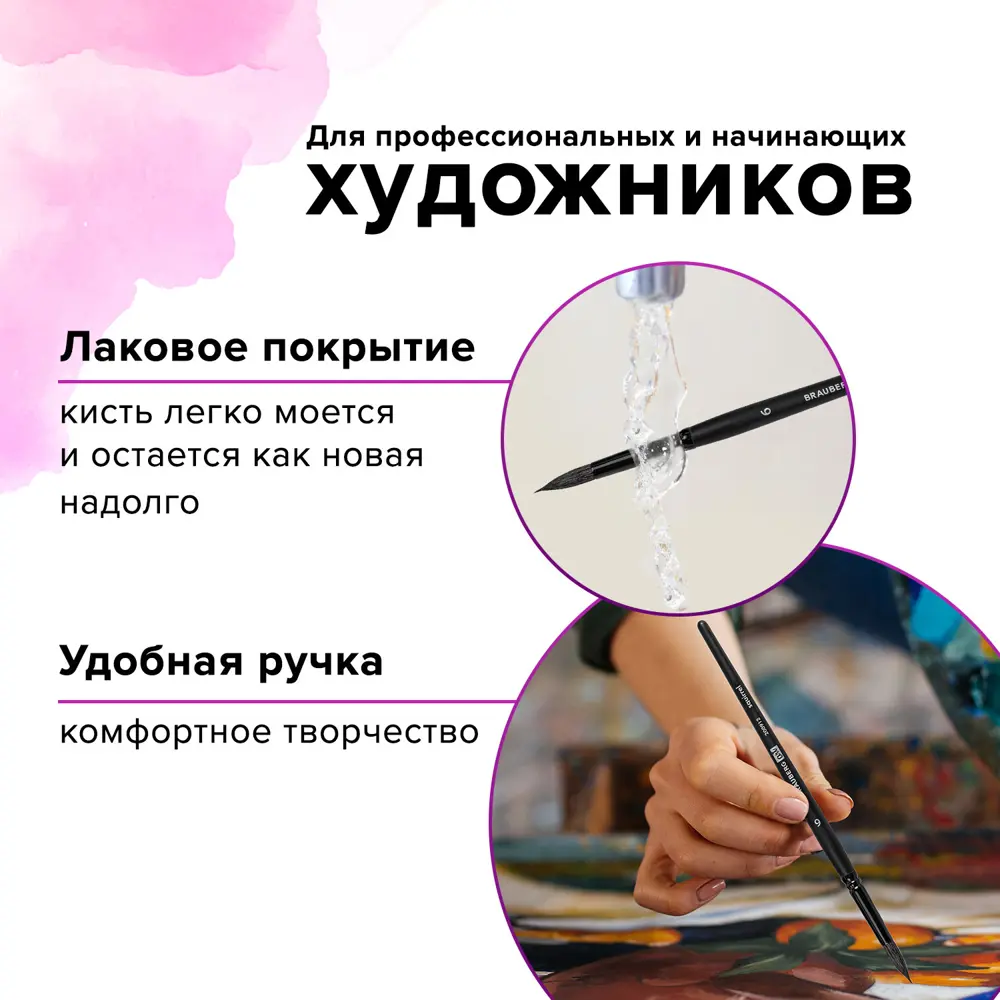Фото 8 Кисть художественная для рисования профессиональная из натурального ворса Brauberg Art Classic белка круглая № 6 короткая ручка 200912 Фото 8 Кисть художественная для рисования профессиональная из натурального ворса Brauberg Art Classic белка круглая № 6 короткая ручка 200912