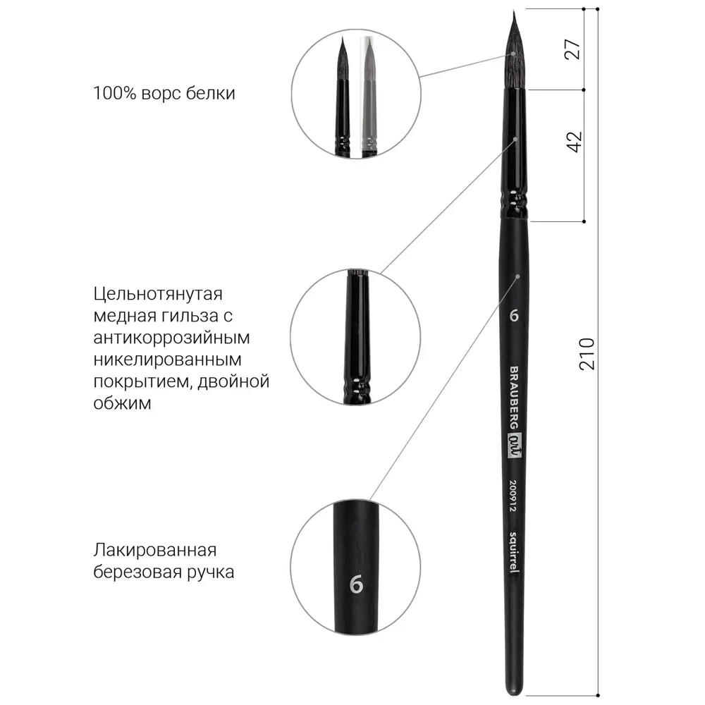 Фото 5 Кисть художественная для рисования профессиональная из натурального ворса Brauberg Art Classic белка круглая № 6 короткая ручка 200912 Фото 5 Кисть художественная для рисования профессиональная из натурального ворса Brauberg Art Classic белка круглая № 6 короткая ручка 200912