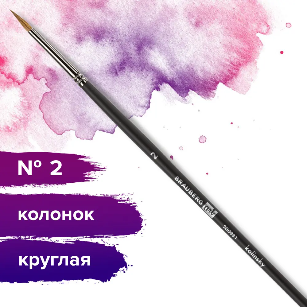 Фото 5 Кисть художественная для рисования профессиональная из натурального ворса Brauberg Art Classic колонок круглая № 2 короткая ручка 200931 Фото 5 Кисть художественная для рисования профессиональная из натурального ворса Brauberg Art Classic колонок круглая № 2 короткая ручка 200931