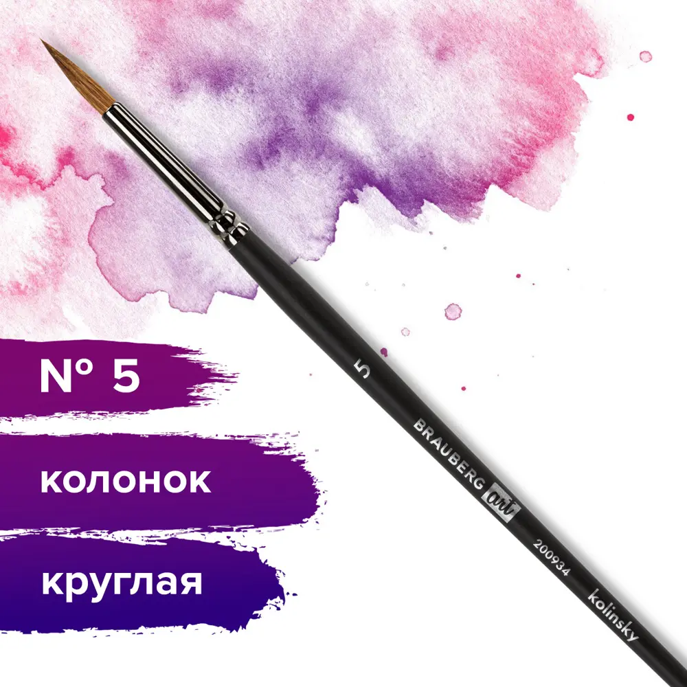 Фото 5 Кисть художественная для рисования профессиональная из натурального ворса Brauberg Art Classic колонок круглая № 5 короткая ручка 200934 Фото 5 Кисть художественная для рисования профессиональная из натурального ворса Brauberg Art Classic колонок круглая № 5 короткая ручка 200934