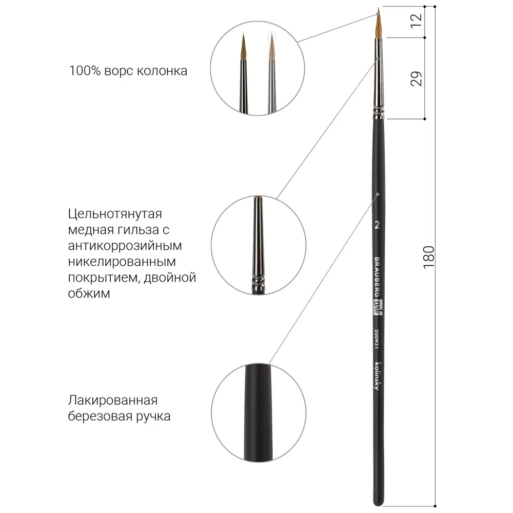 Фото 4 Кисть художественная для рисования профессиональная из натурального ворса Brauberg Art Classic колонок круглая № 2 короткая ручка 200931 Фото 4 Кисть художественная для рисования профессиональная из натурального ворса Brauberg Art Classic колонок круглая № 2 короткая ручка 200931