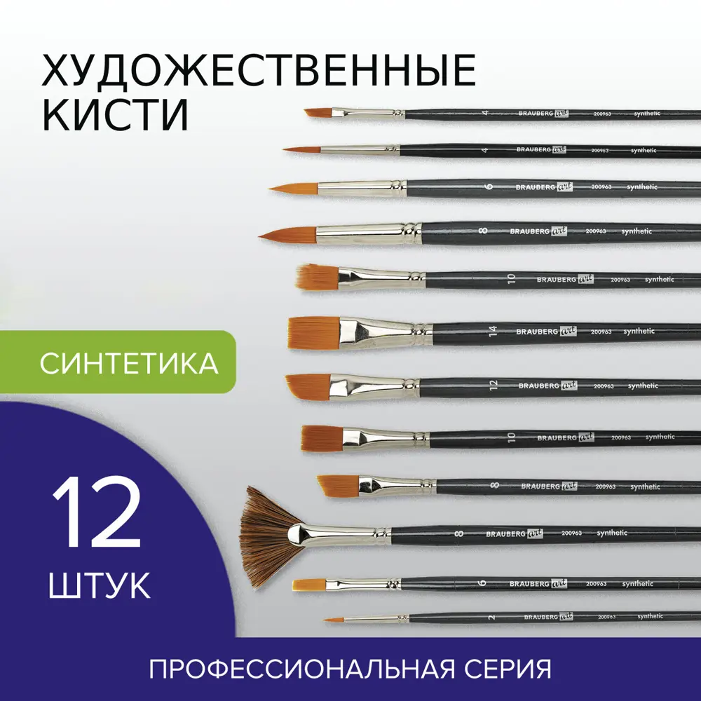 Фото Кисти/кисточки художественные профессиональные синтетические для рисования набор 12 штук Brauberg Art Classic 200963 Фото Кисти/кисточки художественные профессиональные синтетические для рисования набор 12 штук Brauberg Art Classic 200963