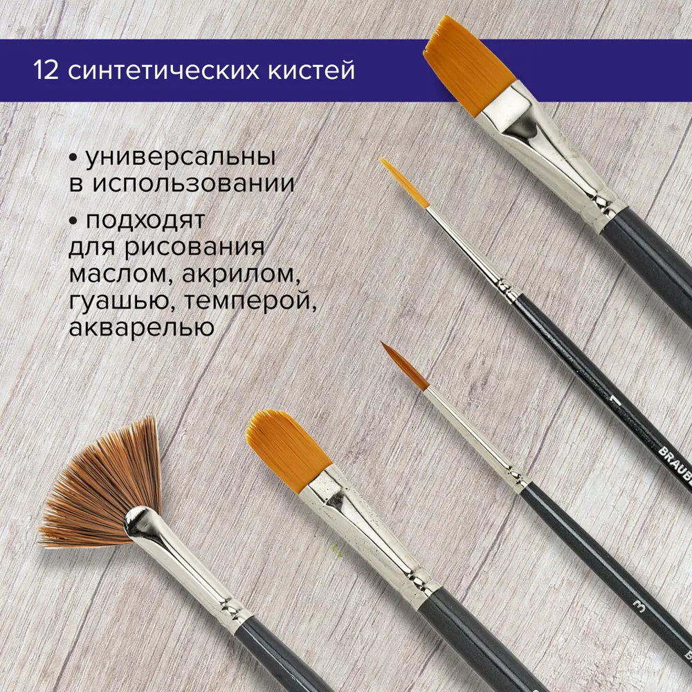 Фото 20 Кисти/кисточки художественные профессиональные синтетические для рисования набор 12 штук в черной скрутке Brauberg Art Classic 200968 Фото 20 Кисти/кисточки художественные профессиональные синтетические для рисования набор 12 штук в черной скрутке Brauberg Art Classic 200968
