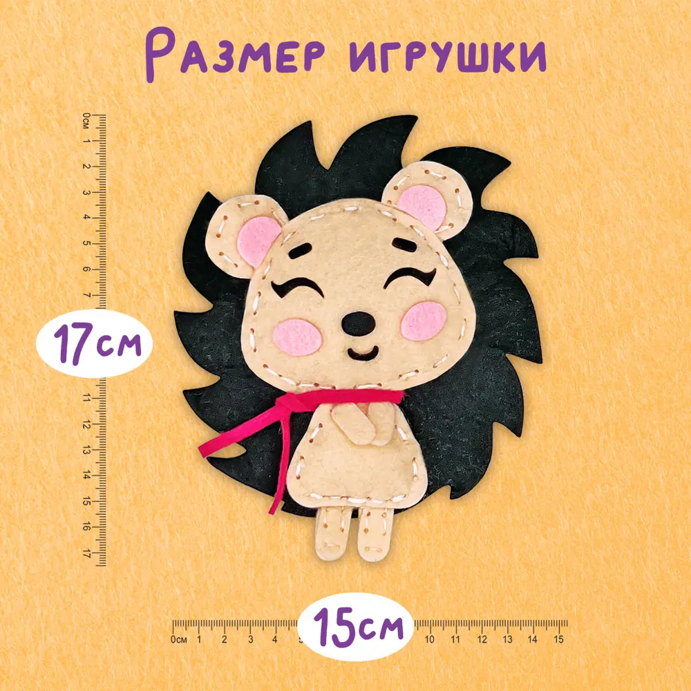 Фото 5 Набор для творчества и рукоделия для шитья игрушки из фетра для девочек/детей Ёжик, Юнландия 664488 Фото 5 Набор для творчества и рукоделия для шитья игрушки из фетра для девочек/детей Ёжик, Юнландия 664488