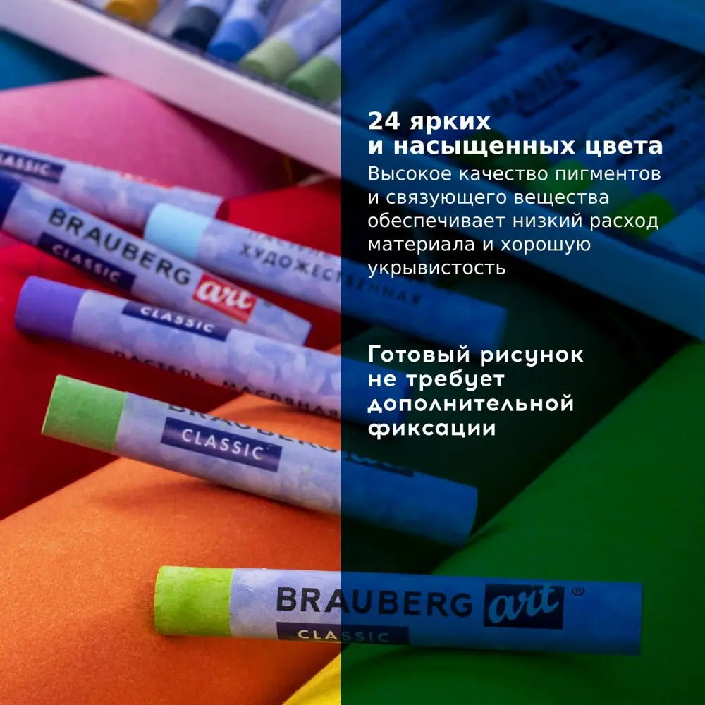 Фото 17 Пастель масляная художественная для рисования Brauberg Art "Classic" набор 24 цвета, круглое сечение 181448 Фото 17 Пастель масляная художественная для рисования Brauberg Art "Classic" набор 24 цвета, круглое сечение 181448