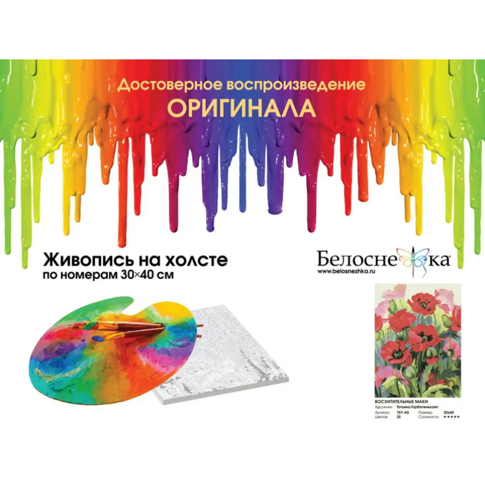 Фото 4 Картина по номерам Белоснежка холст 30x40 см Восхитительные маки Фото 4 Картина по номерам Белоснежка холст 30x40 см Восхитительные маки