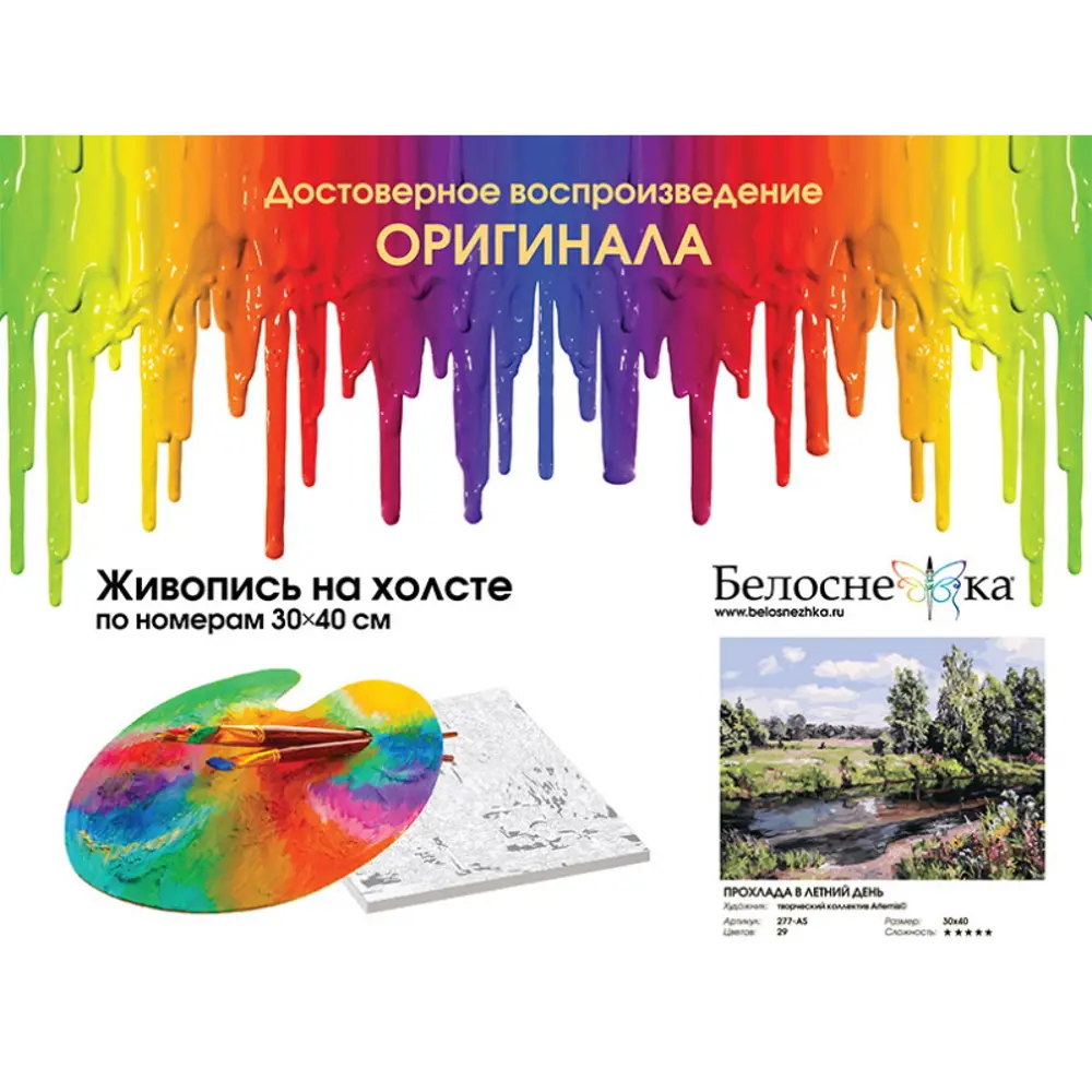 Фото 4 Картина по номерам Белоснежка холст 30x40 см Прохлада в летний день Фото 4 Картина по номерам Белоснежка холст 30x40 см Прохлада в летний день