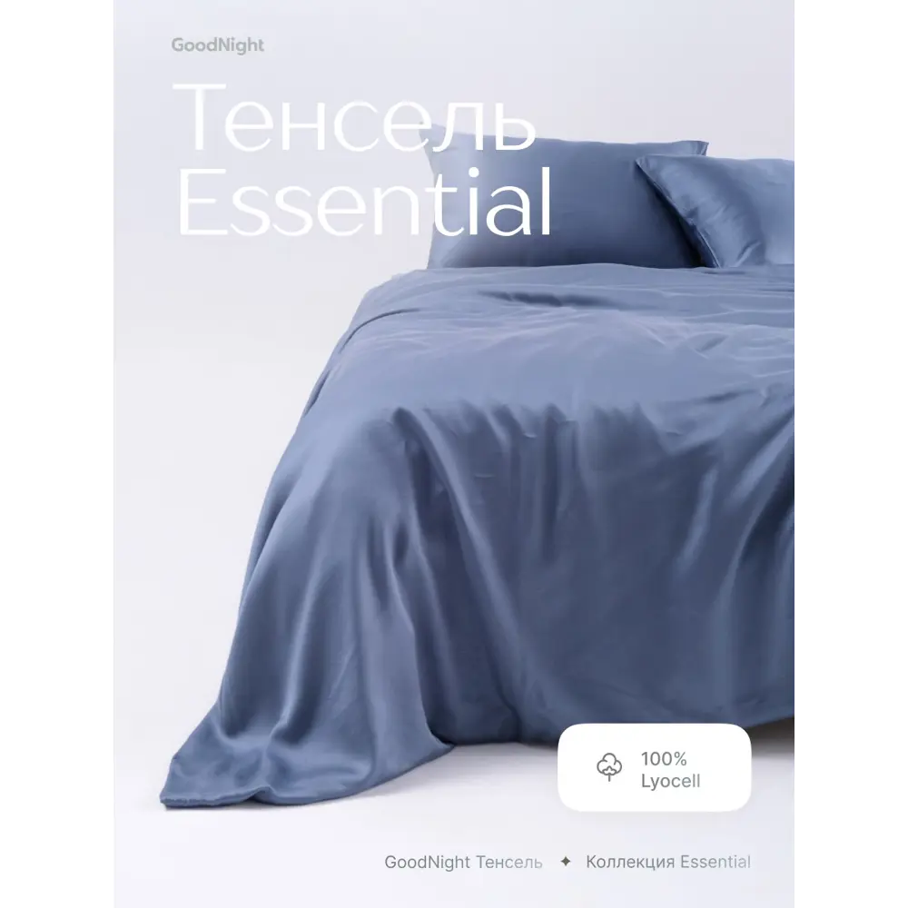 Фото 2 Комплект постельного белья GoodNight Essential дуэт тенсел цвет синий