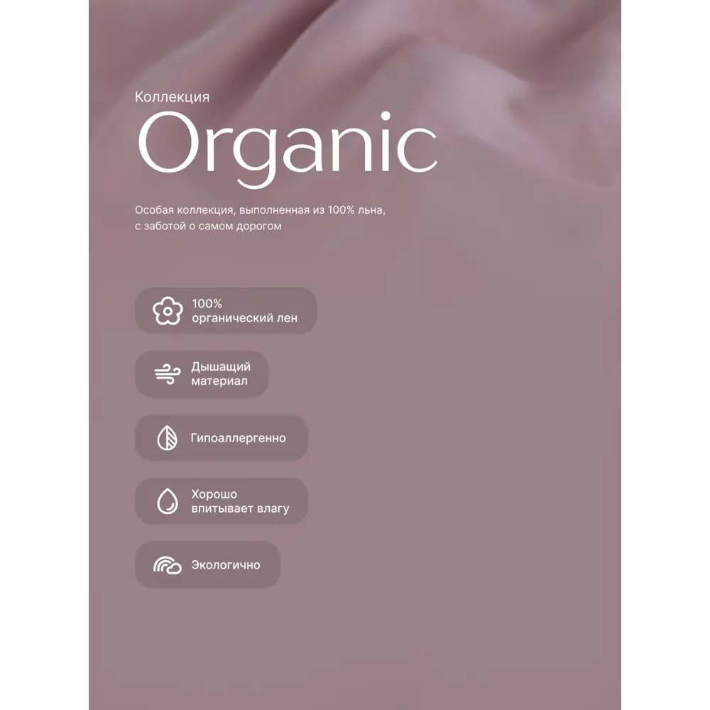 Фото 2 Комплект постельного белья GoodNight Organic полутораспальный лен цвет роза Фото 2 Комплект постельного белья GoodNight Organic полутораспальный лен цвет роза