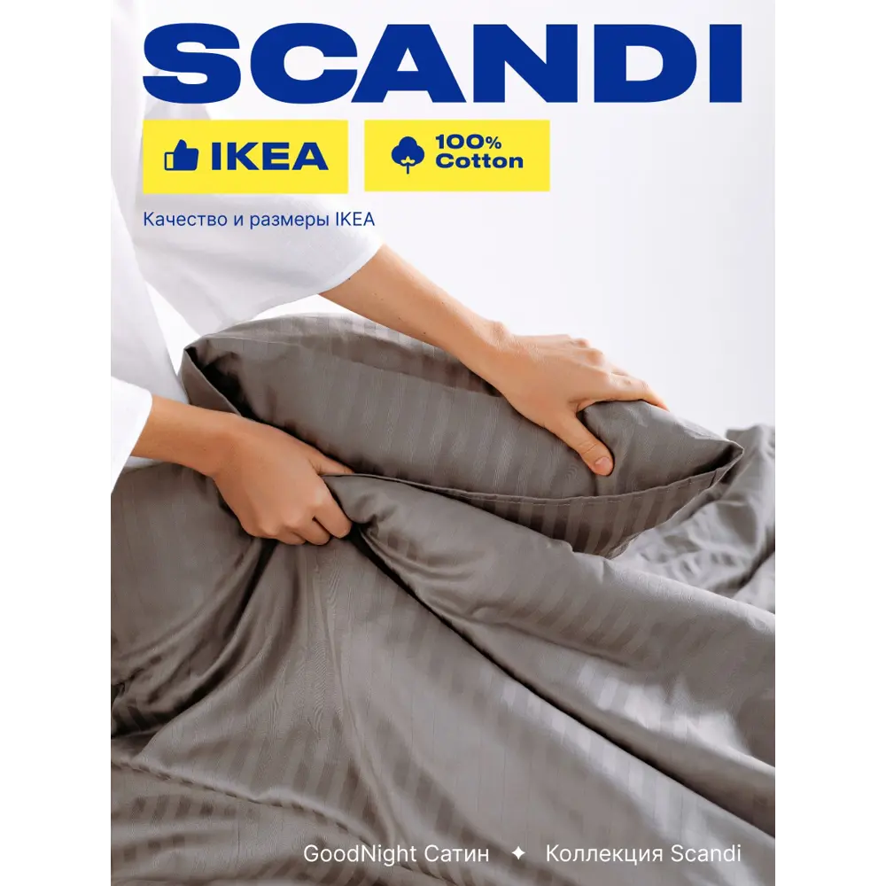 Фото 2 Комплект постельного белья Goodnight Scandi King евро хлопок цвет серый