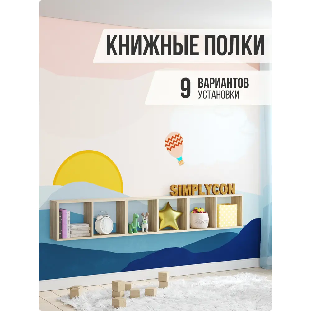 Фото Настенная полка Simplycon М1 69x32x19.2 см ЛДСП цвет дуб сонома Фото Настенная полка Simplycon М1 69x32x19.2 см ЛДСП цвет дуб сонома