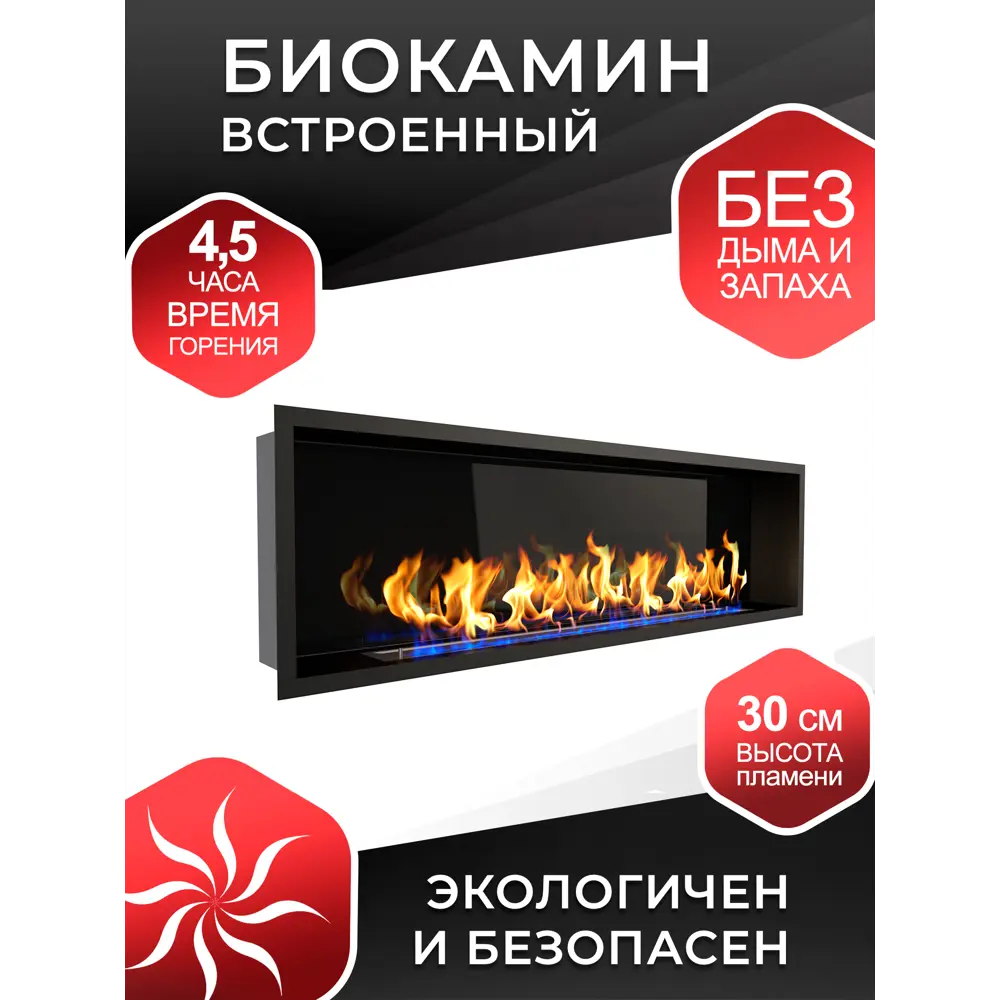 Фото 2 Биокамин встраиваемый ZeFire Flagman 1600 со стемалитом Фото 2 Биокамин встраиваемый ZeFire Flagman 1600 со стемалитом