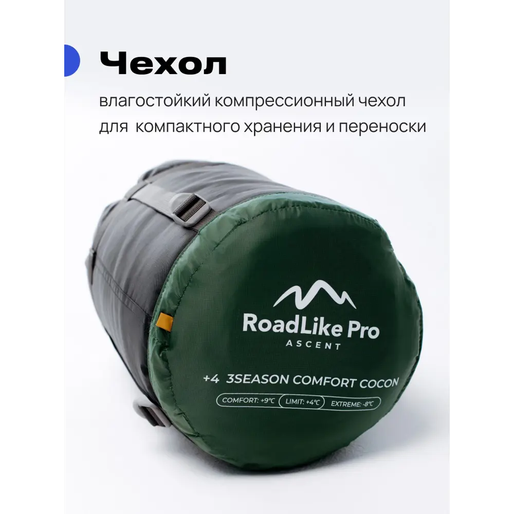 Фото 6 Спальный мешок Roadlike Pro Ascent 3Season Cocon с весны по осень молния слева зеленый Фото 6 Спальный мешок Roadlike Pro Ascent 3Season Cocon с весны по осень молния слева зеленый