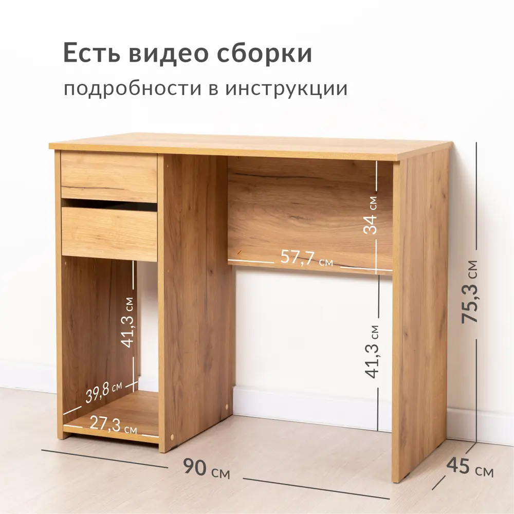 Фото 3 Стол Моби Винтер 90x75.3x45 см ЛДСП цвет дуб золотой Фото 3 Стол Моби Винтер 90x75.3x45 см ЛДСП цвет дуб золотой