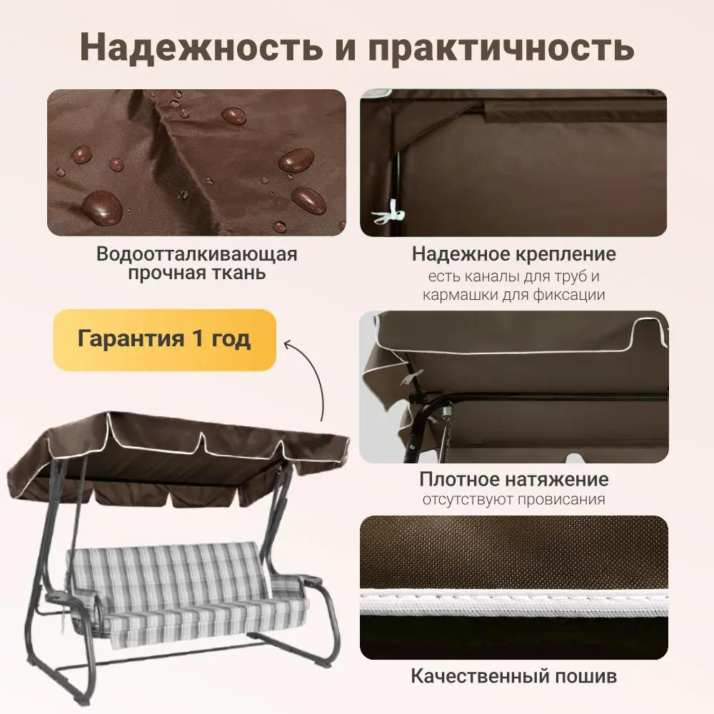 Фото 3 Тент для садовых качелей Качели и Дача 210 х 150 см оксфорд шоколад Фото 3 Тент для садовых качелей Качели и Дача 210 х 150 см оксфорд шоколад