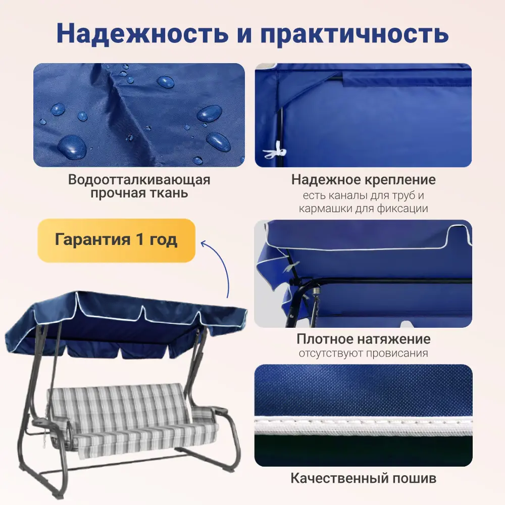 Фото 3 Тент для садовых качелей Качели и Дача 210 х 145 см оксфорд темно-синий Фото 3 Тент для садовых качелей Качели и Дача 210 х 145 см оксфорд темно-синий