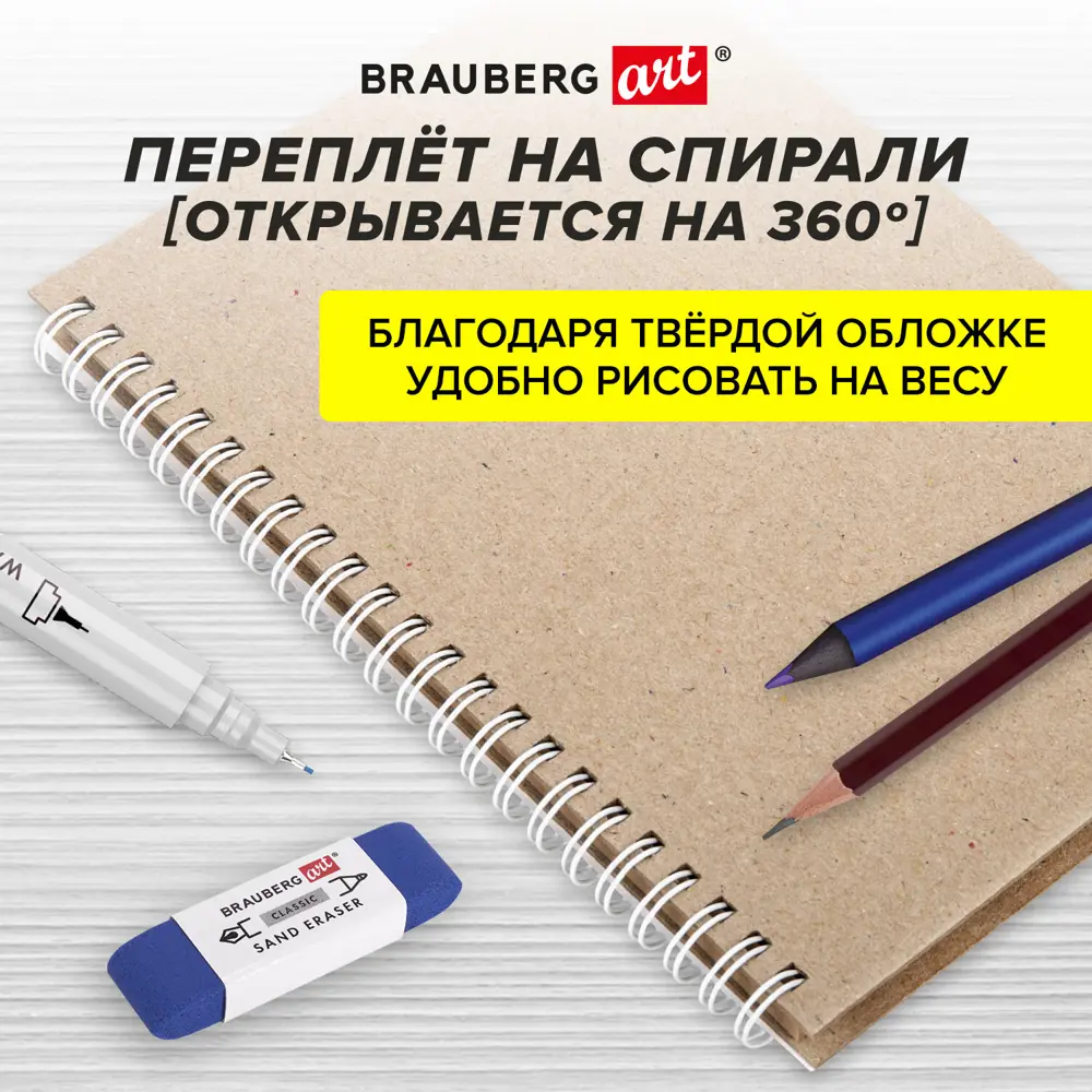 Фото 4 Блокнот-скетчбук Brauberg Art Debut 115065, для рисования эскизов, крафт-бумага 80 г/м2, 145x205 мм, 60 листов, гребень, твердая обложка Фото 4 Блокнот-скетчбук Brauberg Art Debut 115065, для рисования эскизов, крафт-бумага 80 г/м2, 145x205 мм, 60 листов, гребень, твердая обложка