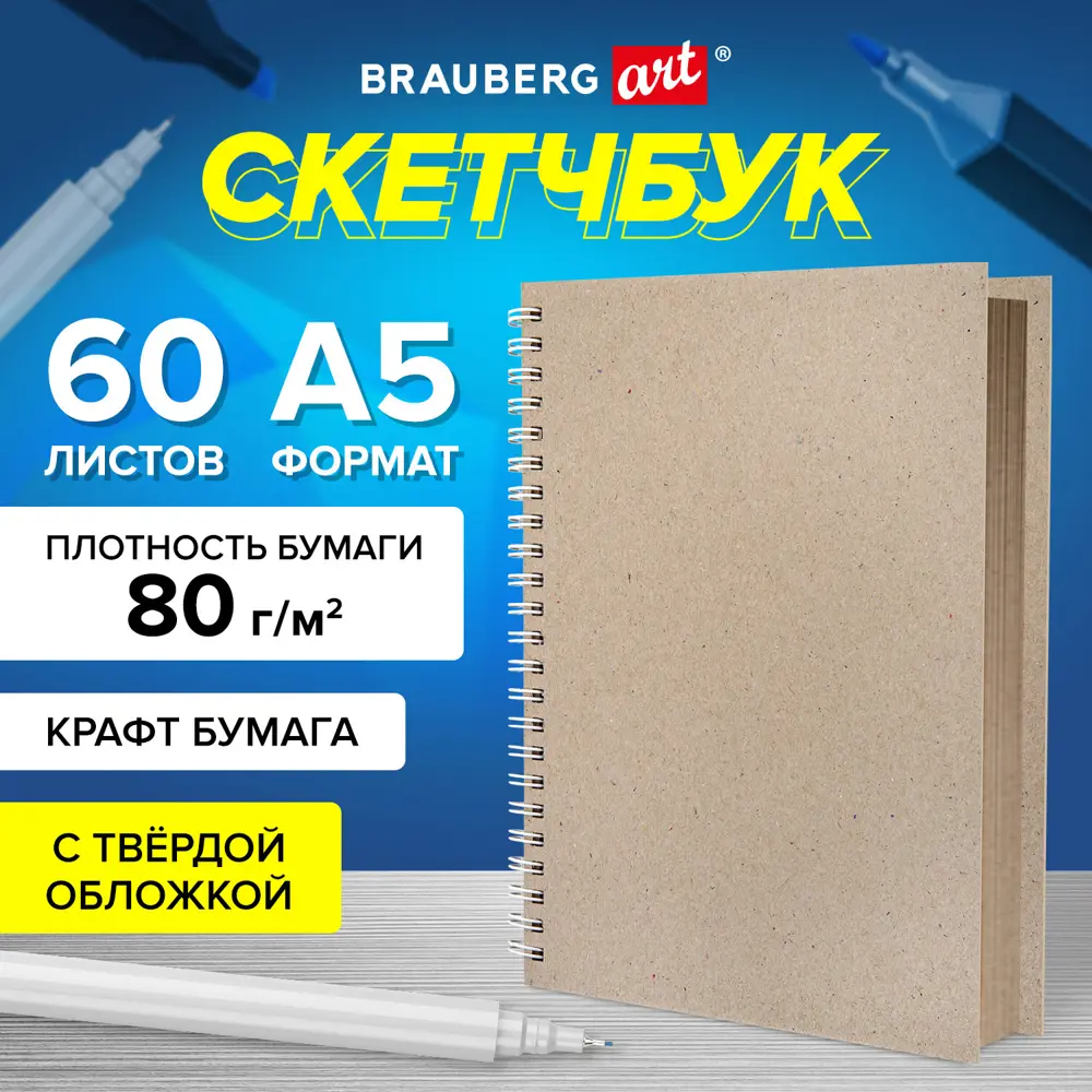 Фото Блокнот-скетчбук Brauberg Art Debut 115065, для рисования эскизов, крафт-бумага 80 г/м2, 145x205 мм, 60 листов, гребень, твердая обложка Фото Блокнот-скетчбук Brauberg Art Debut 115065, для рисования эскизов, крафт-бумага 80 г/м2, 145x205 мм, 60 листов, гребень, твердая обложка