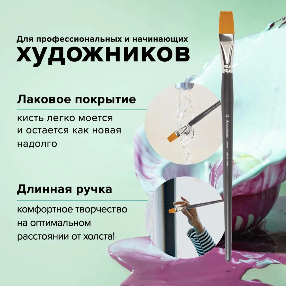 Фото 6 Кисть художественная для рисования профессиональная из натурального ворса Brauberg Art Classic синтетика жесткая плоская № 22 длинная ручка 200673 Фото 6 Кисть художественная для рисования профессиональная из натурального ворса Brauberg Art Classic синтетика жесткая плоская № 22 длинная ручка 200673
