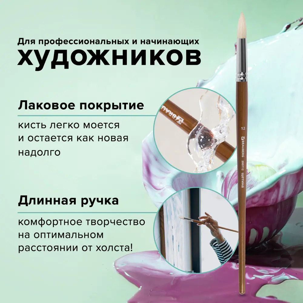 Фото 6 Кисть художественная для рисования профессиональная из натурального ворса Brauberg Art Classic щетина круглая № 12 длинная ручка 200712 Фото 6 Кисть художественная для рисования профессиональная из натурального ворса Brauberg Art Classic щетина круглая № 12 длинная ручка 200712