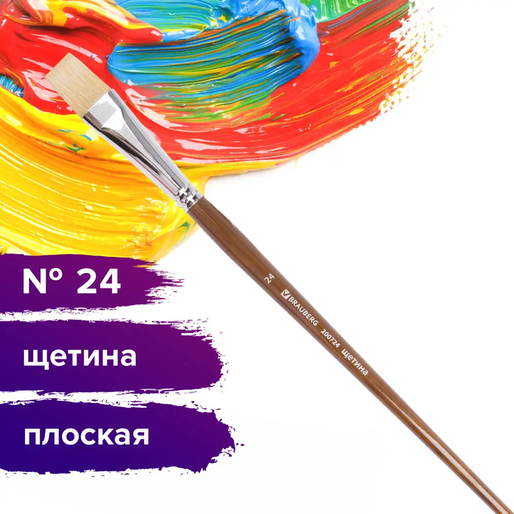 Фото 8 Кисть художественная для рисования профессиональная из натурального ворса Brauberg Art Classic щетина плоская № 24 длинная ручка 200724 Фото 8 Кисть художественная для рисования профессиональная из натурального ворса Brauberg Art Classic щетина плоская № 24 длинная ручка 200724