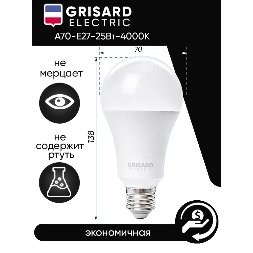 Фото 3 Лампа светодиодная GRISARD ELECTRIC A70 E27 25Вт 4000K GRE-002-0101(1) E27 170-240 В 25 Вт шар большой матовая 2000 Лм нейтральный белый свет Фото 3 Лампа светодиодная GRISARD ELECTRIC A70 E27 25Вт 4000K GRE-002-0101(1) E27 170-240 В 25 Вт шар большой матовая 2000 Лм нейтральный белый свет