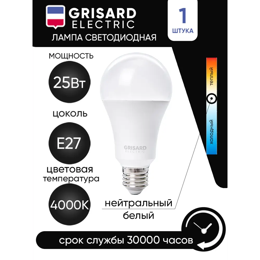 Фото Лампа светодиодная GRISARD ELECTRIC A70 E27 25Вт 4000K GRE-002-0101(1) E27 170-240 В 25 Вт шар большой матовая 2000 Лм нейтральный белый свет Фото Лампа светодиодная GRISARD ELECTRIC A70 E27 25Вт 4000K GRE-002-0101(1) E27 170-240 В 25 Вт шар большой матовая 2000 Лм нейтральный белый свет
