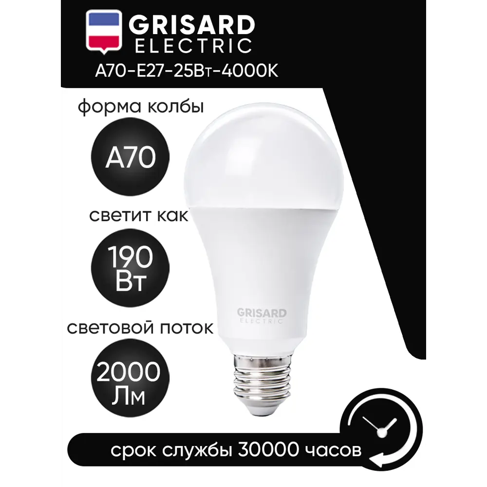 Фото 2 Лампа светодиодная GRISARD ELECTRIC A70 E27 25Вт 4000K GRE-002-0101(1) E27 170-240 В 25 Вт шар большой матовая 2000 Лм нейтральный белый свет Фото 2 Лампа светодиодная GRISARD ELECTRIC A70 E27 25Вт 4000K GRE-002-0101(1) E27 170-240 В 25 Вт шар большой матовая 2000 Лм нейтральный белый свет