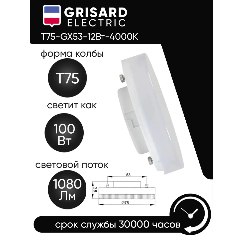 Фото 2 Лампа светодиодная GRISARD ELECTRIC Т75 GX53 12Вт 4000К GRE-002-0078(1) GX53 170-240 В 12 Вт спот матовая 1080 Лм нейтральный белый свет