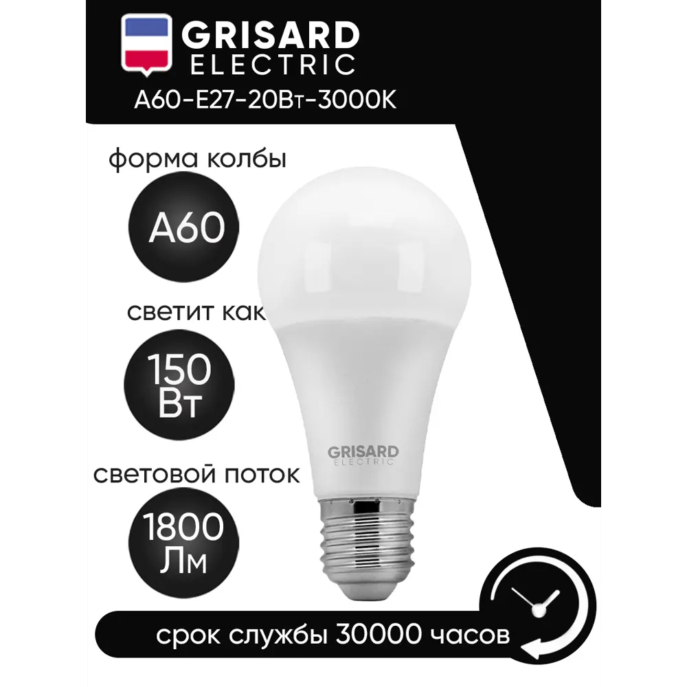 Фото 2 Лампа светодиодная GRISARD ELECTRIC A60 E27 20Вт 3000K GRE-002-0006(1) E27 170-240 В 20 Вт шар большой матовая 1800 Лм теплый белый свет Фото 2 Лампа светодиодная GRISARD ELECTRIC A60 E27 20Вт 3000K GRE-002-0006(1) E27 170-240 В 20 Вт шар большой матовая 1800 Лм теплый белый свет