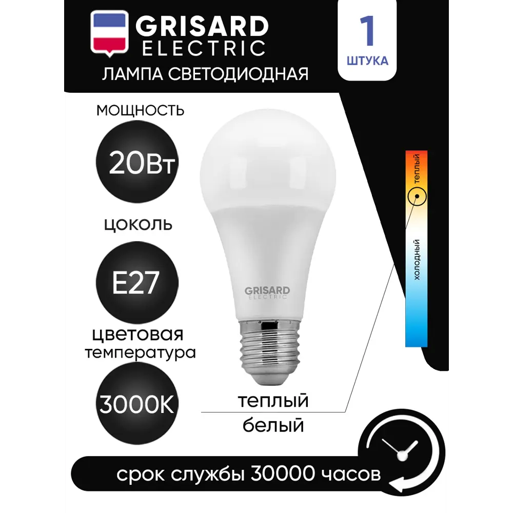 Фото Лампа светодиодная GRISARD ELECTRIC A60 E27 20Вт 3000K GRE-002-0006(1) E27 170-240 В 20 Вт шар большой матовая 1800 Лм теплый белый свет Фото Лампа светодиодная GRISARD ELECTRIC A60 E27 20Вт 3000K GRE-002-0006(1) E27 170-240 В 20 Вт шар большой матовая 1800 Лм теплый белый свет