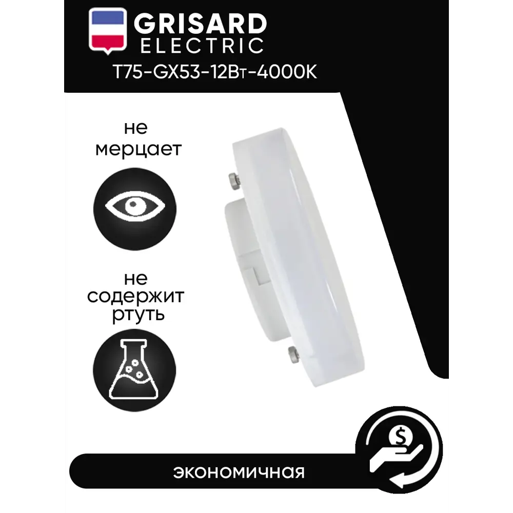 Фото 3 Лампа светодиодная GRISARD ELECTRIC Т75 GX53 12Вт 4000К GRE-002-0078(1) GX53 170-240 В 12 Вт спот матовая 1080 Лм нейтральный белый свет
