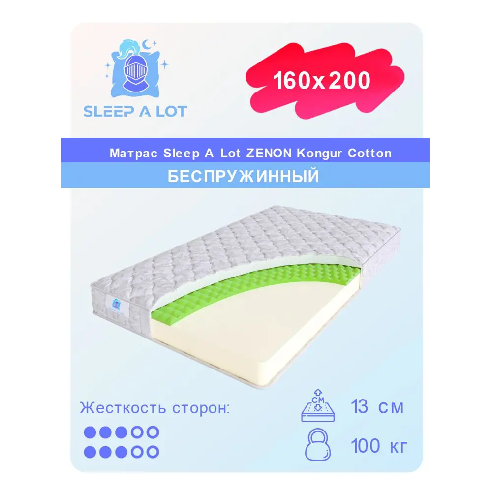 Фото Матрас Sleep A Lot Kongur Cotton 160x200 см беспружинный, двуспальный, ортопедический