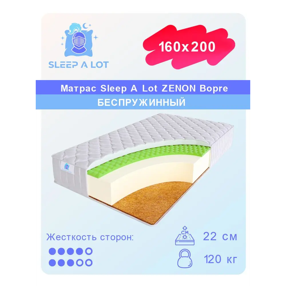 Фото Матрас Sleep A Lot Bopre 160x200 см беспружинный, двуспальный, ортопедический, кокосовый Фото Матрас Sleep A Lot Bopre 160x200 см беспружинный, двуспальный, ортопедический, кокосовый