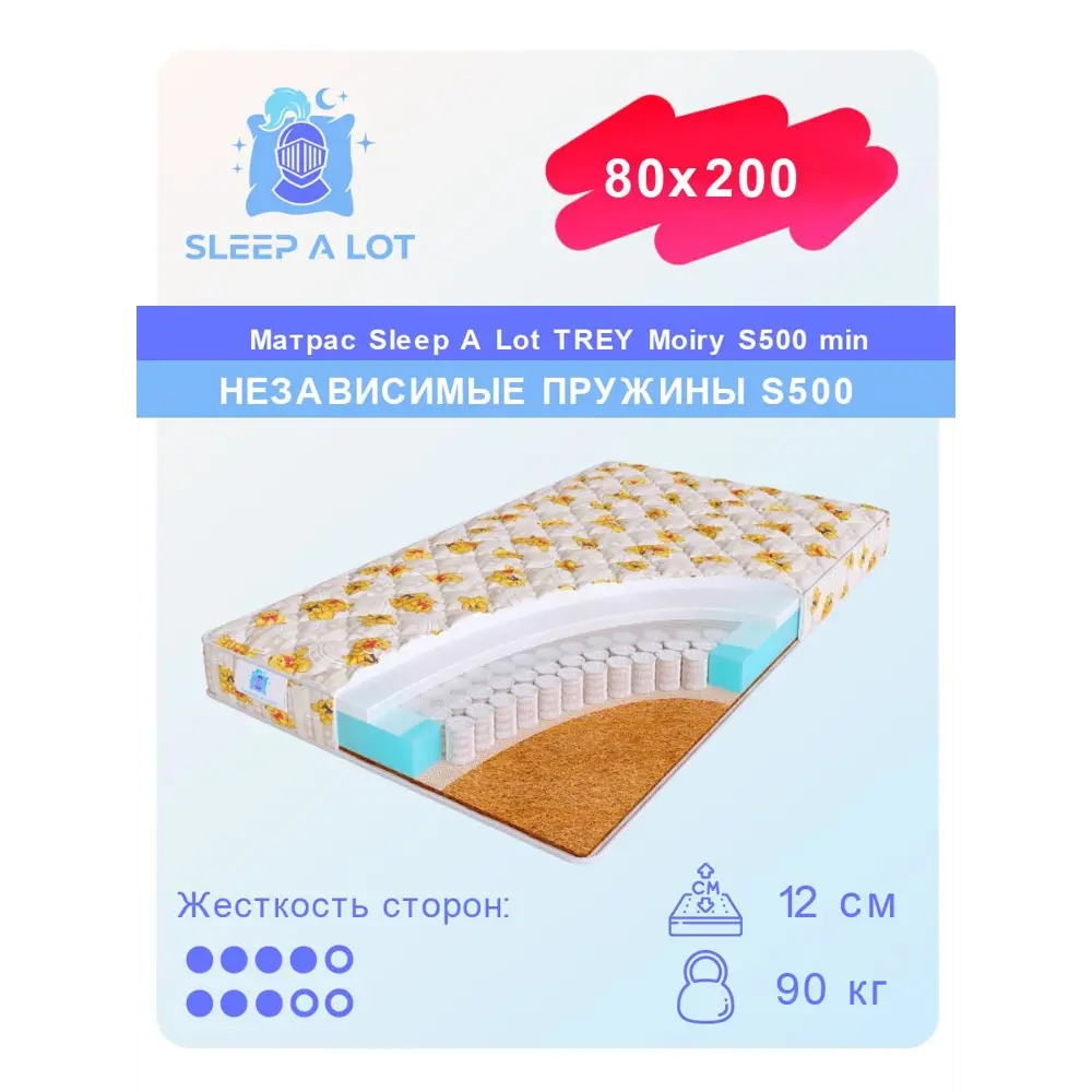 Фото Матрас детский Sleep A Lot Moiry S500 min 80x200 см независимый пружинный блок, односпальный, ортопедический, кокосовый Фото Матрас детский Sleep A Lot Moiry S500 min 80x200 см независимый пружинный блок, односпальный, ортопедический, кокосовый